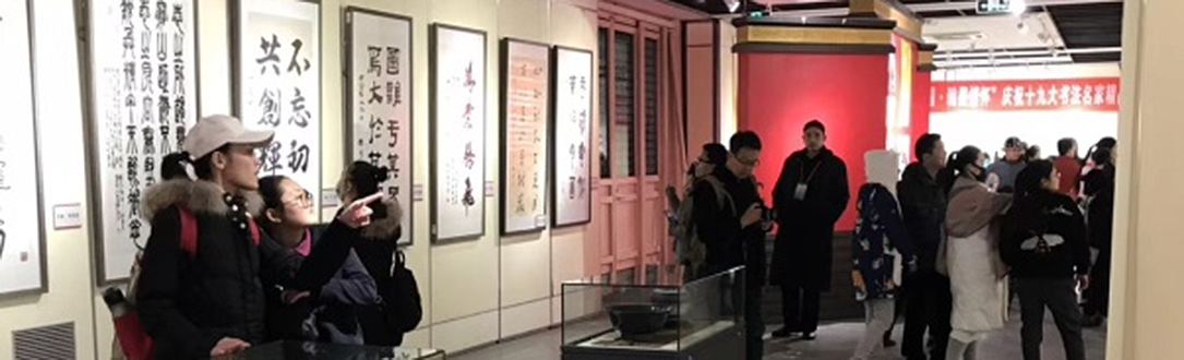 “盛世中国 翰墨情怀”庆祝十九大书法名家精品展