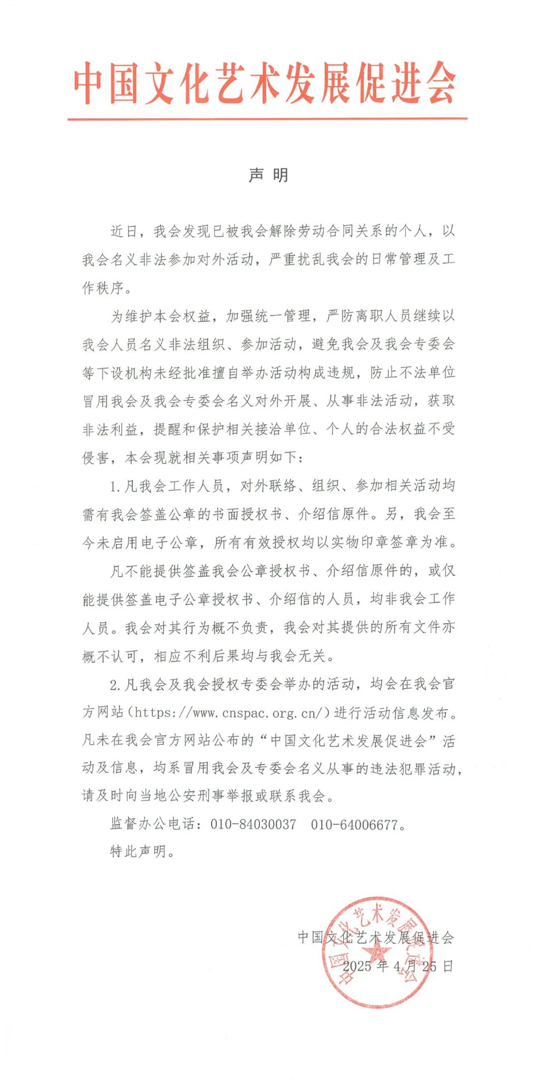 声明